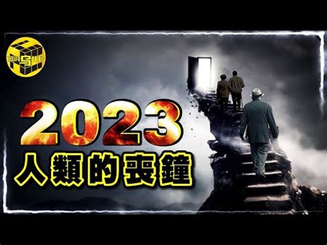 2023年會發生什麼事|2023年度回顧 